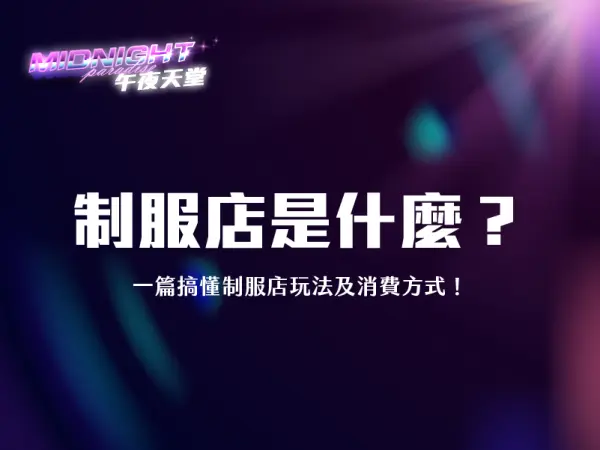 制服店