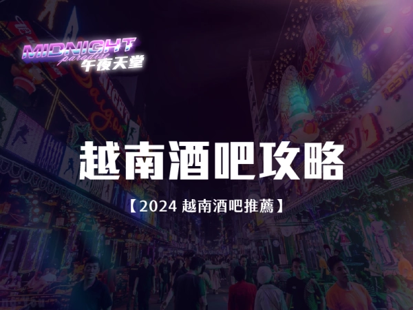 越南酒吧,胡志明酒吧